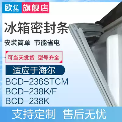 Applicable Haier BCD236STCM 238K F 238K refrigerator sealing strip door rubber strip door seal magnet strip ring