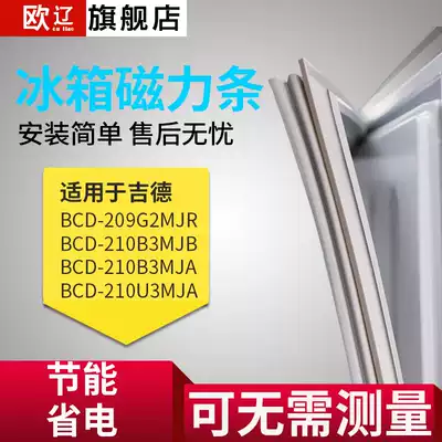 Ou Liao applicable Jide BCD209G2MJR 210B3MJB 210B3MJA 210U3MJA refrigerator sealing strip