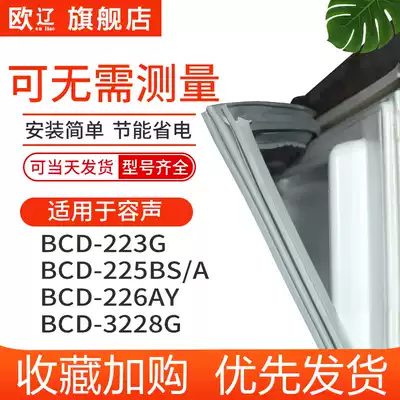 Ou Liao for Rongsheng BCD223G 225BS A 226AY3 228g refrigerator sealing strip door sealing strip strip