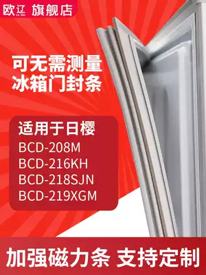 Ou Liao for Japanese Cherry BCD 208M 216KH 218SJN 219XGM refrigerator sealing strip door rubber strip magnetic strip