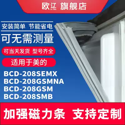 Ouliao suitable for Midea BCD208SEMX 208GSMNA 208GSM 208SMB refrigerator sealing strip suction strip