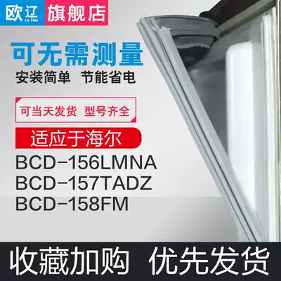 Applicable Haier BCD156LMNA 157TADZ 158FM refrigerator sealing strip door rubber strip door seal magnet strip ring