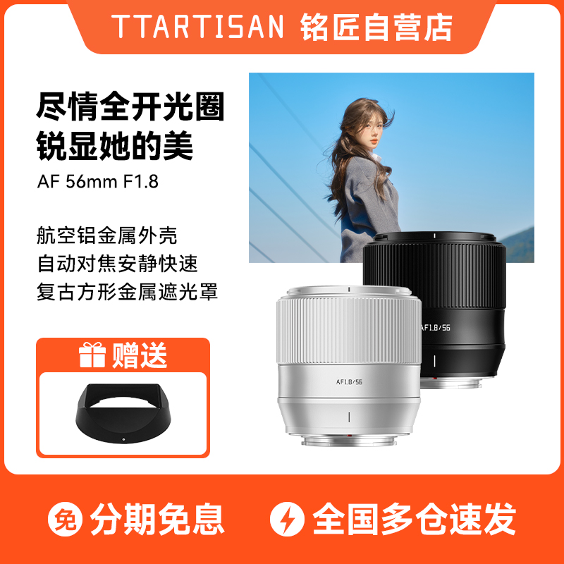 Mingjiang Optics 56mm F1.8 オートポートレートレンズ（富士XM5、ソニーE、ニコンZマウント用）