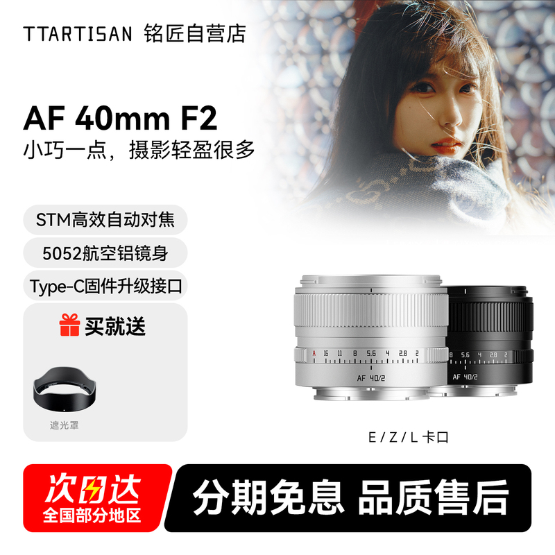 Mingjiang Af 40mm F2 Silver Full-Frame Fixed Focus Auto Lens for Humanistic Travel Photography Sony E-Mount Nikon Z
