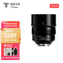 Inscription Optical 90mmF1 25 Full picture large aperture portrait Dinggio lens applicable Leica M mouth forrenda