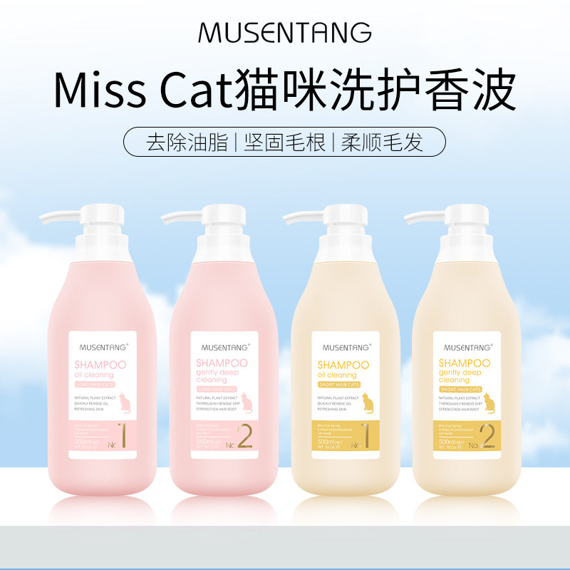 Musentang Cat Shampoo Pet Bath Soap Shower Gel Removes Oil, Leaves Fragrance, Anti-hair Loss, Race-level Wash and Care Professional-grade Cat