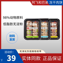 A Fei and Buddys Freeze-Dried Meat Pies Fu Meat Full Price Raw Bone Meat Staple Food Freeze-Dried Adult Cats and Kittens Food for Fattening and Gills