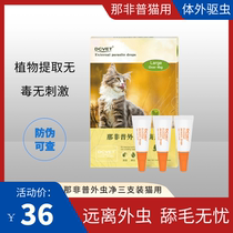 Nafepu body cat in vitro deworming drops adult cat kitten flea tick pet worm net deworming 3 packs