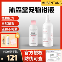 Musentang pet bath cat bath dog shower gel sterilization deodorant lasting fragrance cat and dog universal shampoo