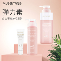Musentang elastin pet beauty hair skin care dandruff anti-drying hair care element open knot anti-knot cat and dog general
