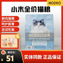 Small end cat food fish meat main food shorthair cat blue cat full-stage Garfibuo kitten special nutrition and fattening chicken