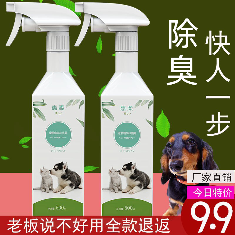 Pet Thimerosal Cat Pooch Deodorant Indoor germicidal to urinate mite with miticide, deodorant perfume cat litter deodorant