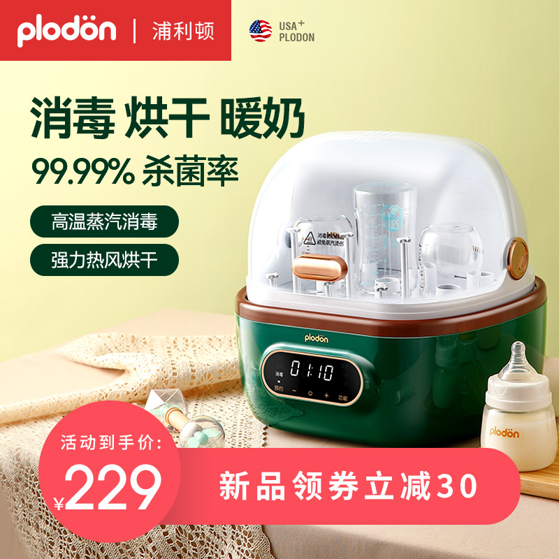 Pliton baby bottle sterilizer with drying all-in-one baby special steam disinfection pot cabinet two-in-one-Taobao