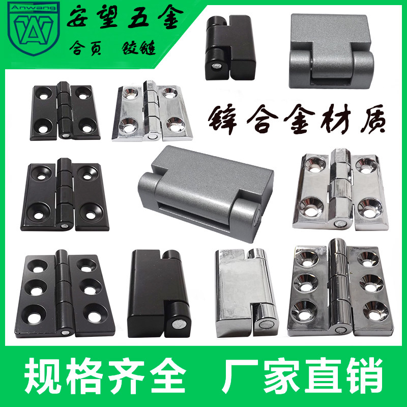 AW Looking Zinc Alloys Hinge Machinery Distribution Cabinet Equipment Case Hinges 226-2 226-2 233-1 233-1 233-1 219-1