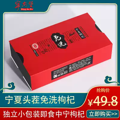 Ning'anbao disposable wolfberry independent small package 250g instant Ningxia Zhongwei authentic wolfberry without sulfur