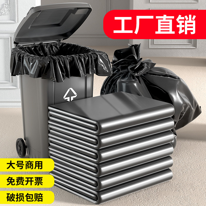 垃圾袋大号黑色加厚酒店物业平口环卫清洁塑料袋子特大超大桶商用