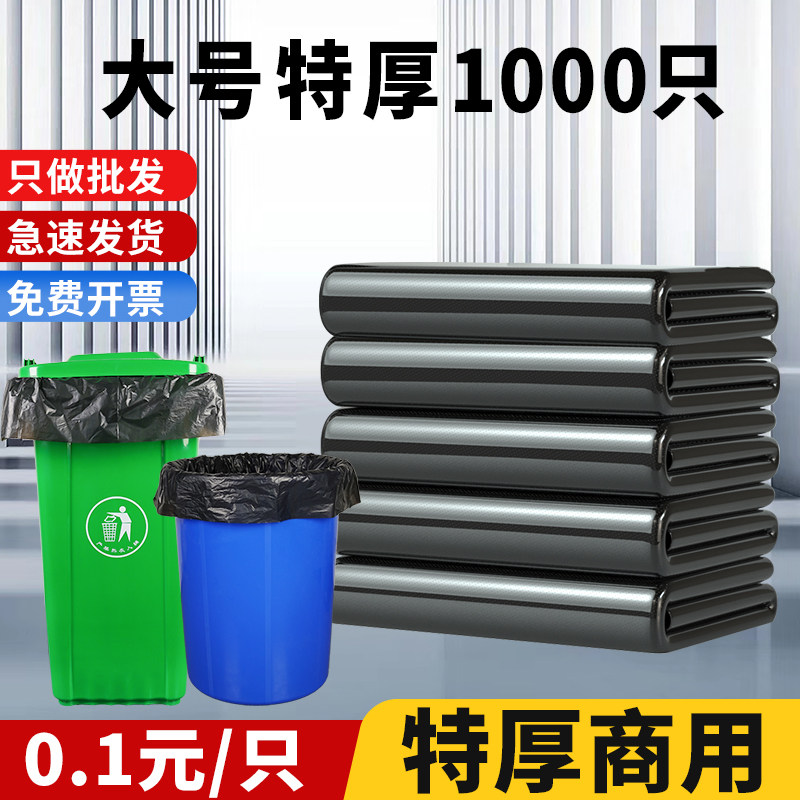 大垃圾袋商用环卫大号加厚黑色钢袋批发物业酒店餐饮60特大超大袋