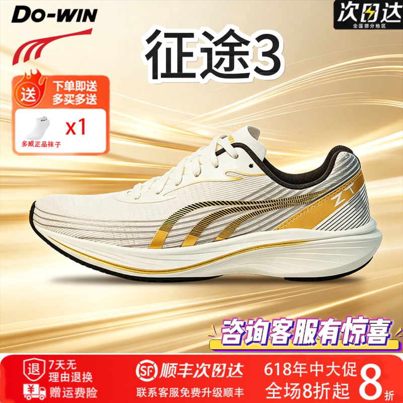Do-Win Duowei Journey 3 Third Generation Breathable Thin-Soled Commuter Jogging Training Wear-Resistant Non-Slip Shock-Absorbing Running Shoes Do-Win Duowei Journey 3 Third Generation Breathable Thin-Soled Commuter Jogging Training Wear-Resistant Non-Slip Shock-Absorbing Running Shoes
