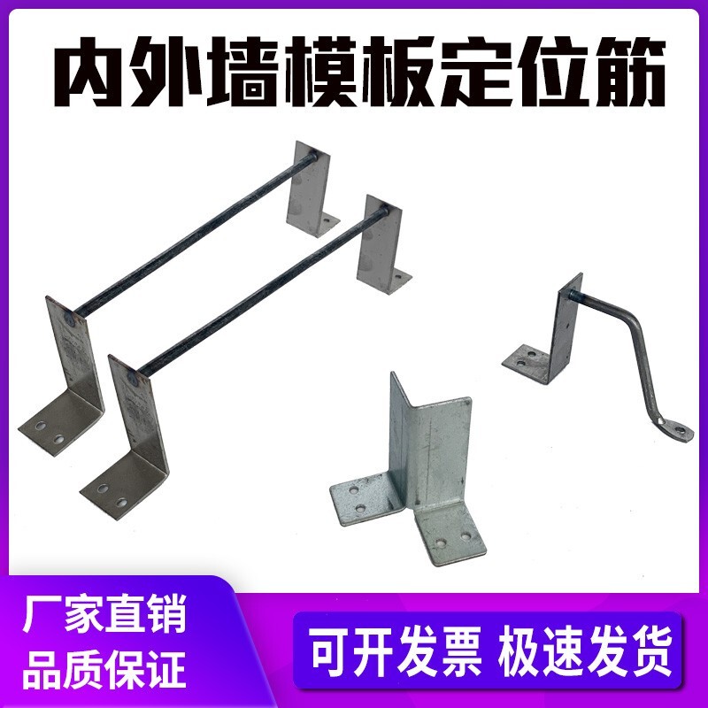 Construction Carpentry Exterior Wall Positioning Rebar, Wall Column Positioning Rebar, Wall Positioning Plate, Built-In Internal Wall Steel Bracket for Positive Corners