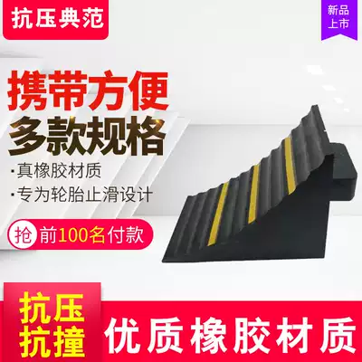 Rubber wheel retractor double-sided triangular wood trapezoidal tire anti-slip pad car ramp anti-skid pad