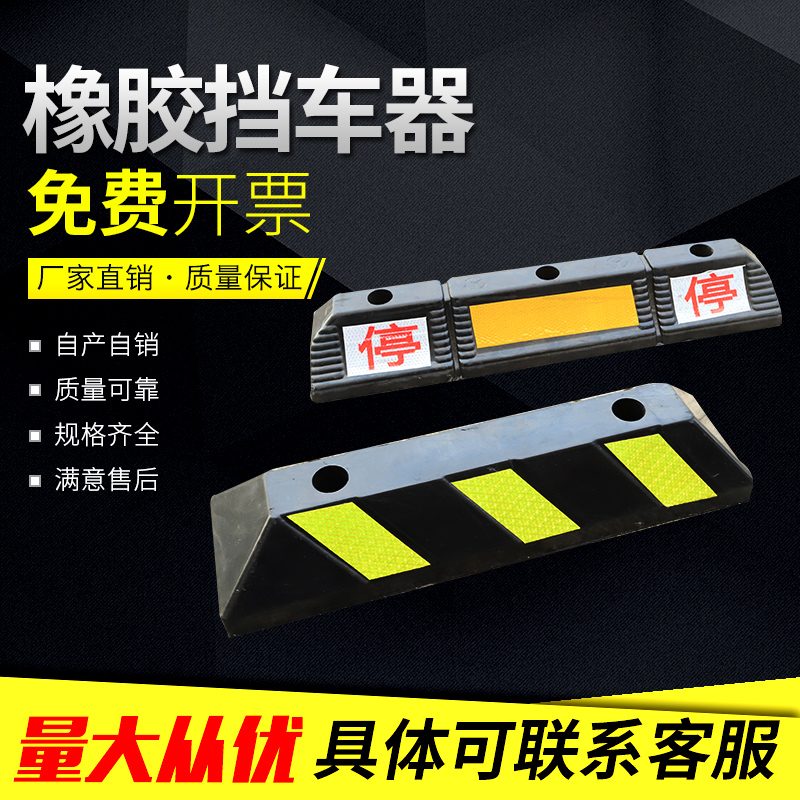 Parking Space Choirler Car Stall Rubber Stop stoppers Stop Stop Car rubber and plastic positioner