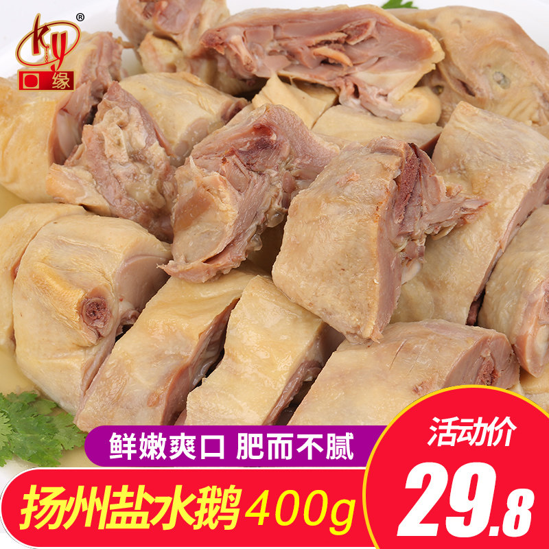 Yangzhou specialty mouth salted goose presents brine goose vacuum packaging open bag ready-to-eat goose meat cooked food brined salted water goose