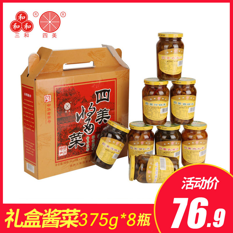 Yangzhou specialty gifts three and four beautiful pickles gift box 375g*8 bottled pickles milk cucumber tender ginger assorted vegetables