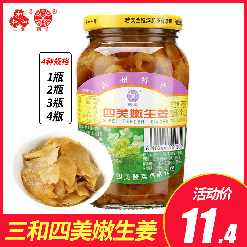Three and four beauty sauce Tender Ginger 375g bottled Yangzhou terme Rice Dish Bottled Pickled pickled Ginger Small Dish