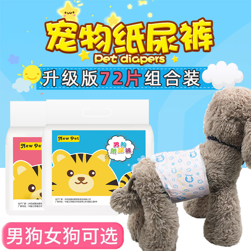 Pet dog diapers male dog special diapers polite belt anti messy urine bitch physiological pants cat sanitary pants