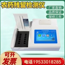 New product pesticide residue detector tea vegetable fruit food safety rapid detection instrument agricultural residue veterinometer