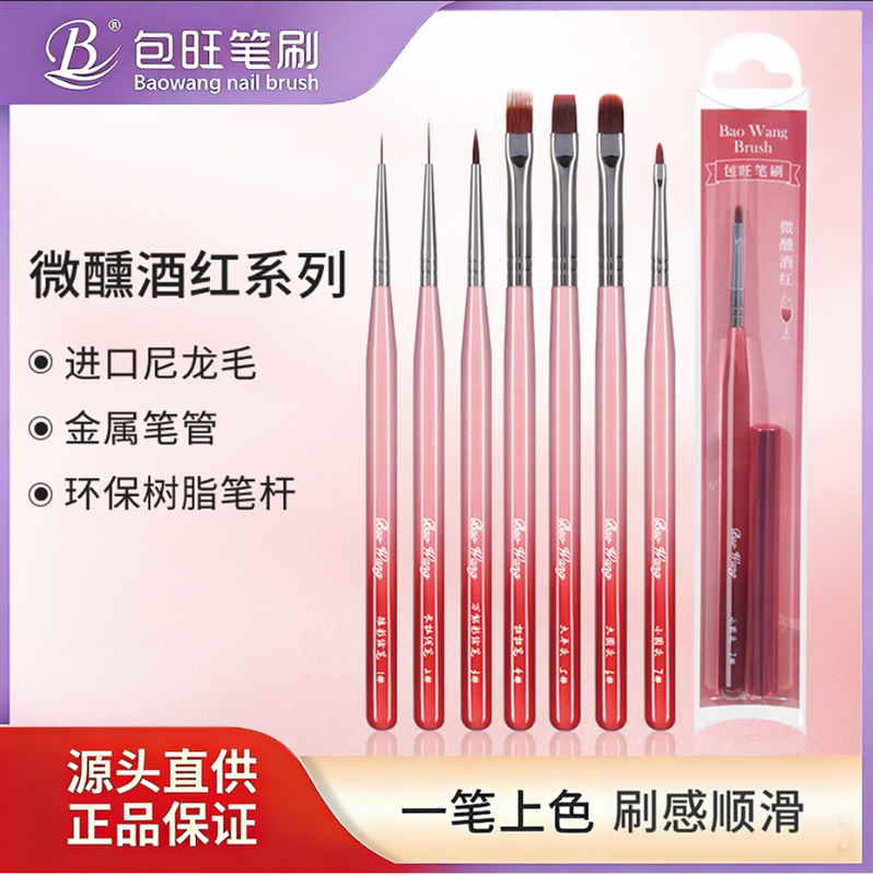 Bw Bao Wang's New Nail Art Brush, Wine Red Transparent Acrylic, Ultra-Fine Line Drawing, Gradient Effect, Easy to Use, Professional