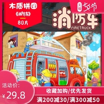 Leersi wooden 80-piece childrens puzzle puzzle early education 3-5-6-7 years old 4 boys female baby educational power toy