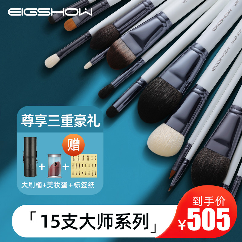 EIGSHOW Makeup Brush Set Ultra Soft Masters Series Makeup Brush Makeup Makeup Master Full Animal Hair