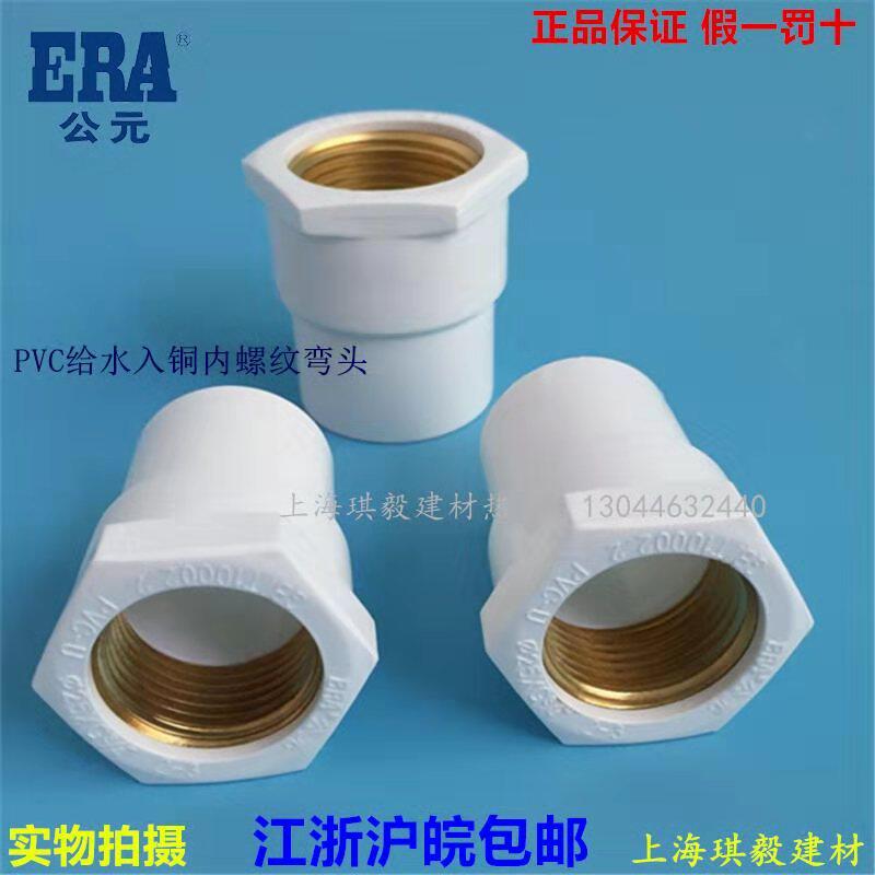 ERA AD PVC water is provided into copper Neil directly 20 25 32 4 6 min 1 inch copper inner thread joint