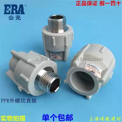 ERA AD PPR external thread connector 4 6 points PPR hot melt water pipe fittings 20 25 1 inch 50 external thread direct