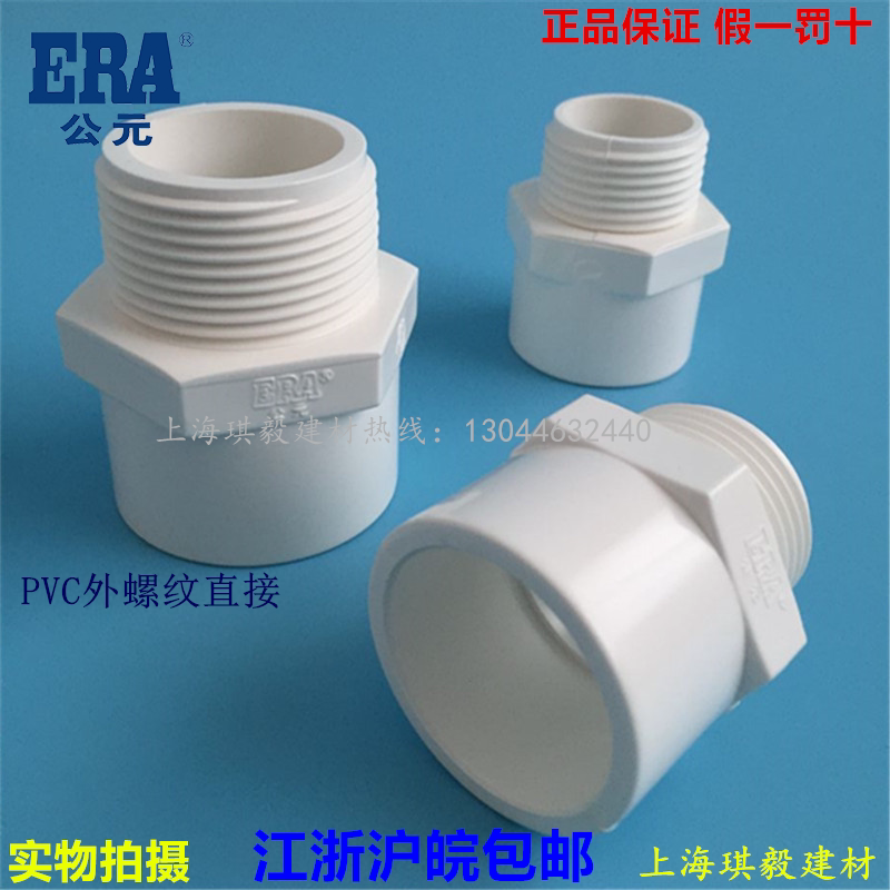 AD PVC water supply external tooth thread direct 20 25 32 40 50 63 75 90 110 external thread connector