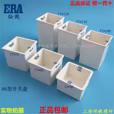 ERA AD 86 type switch box Switch socket bottom box 75*50 77*65*100*110*120 Wiring cassette