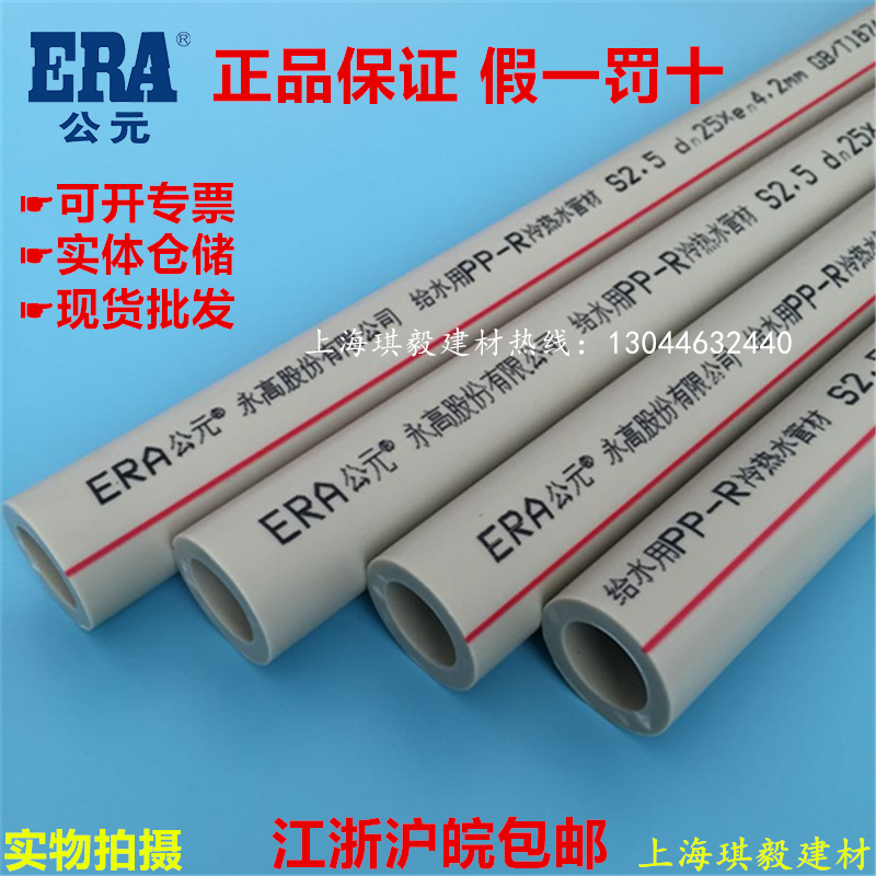 ERA ppr gray hot melt hot and cold water pipe 20 four-point pipe 25 six-point 32 1 inch 40 50 63