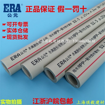ERA AD ppr gray hot melt hot and cold water pipe 20 four-point water pipe 25 six-point 32 1 inch 40 50 63