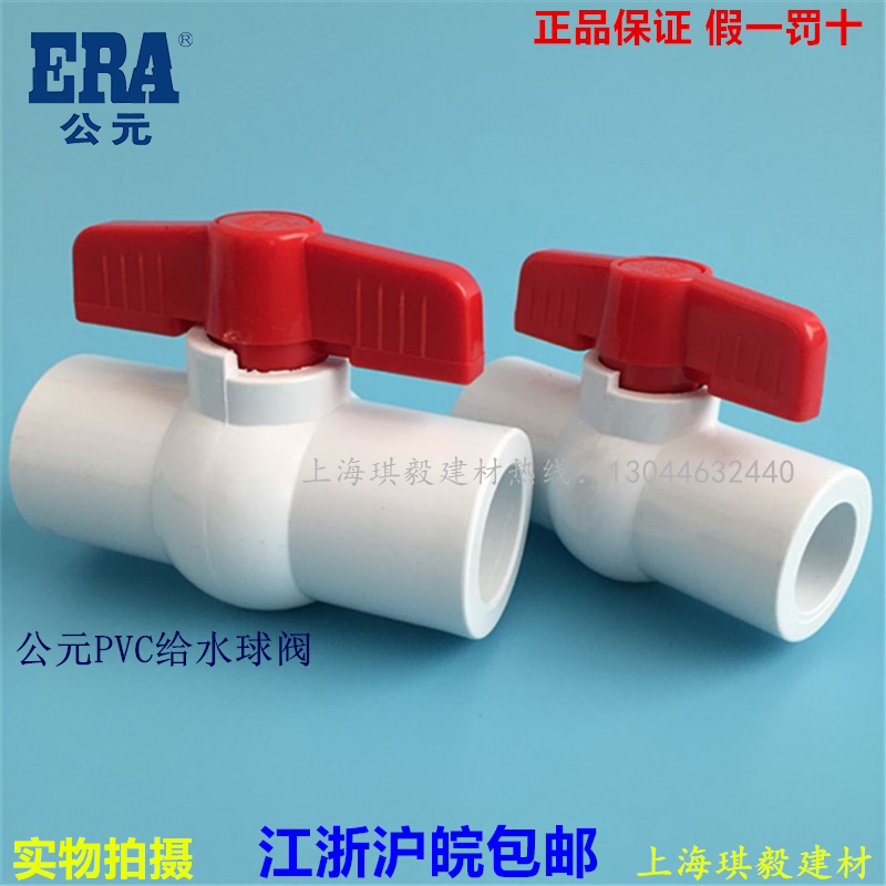 ERA PVC Water 20 20 25 25 40 40 50 63 75 90110 4 6 Switch Valves