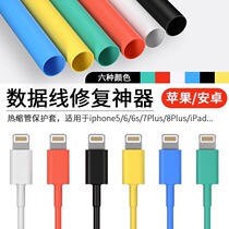 Data cable protective cover charging cable repair artifact heat shrink tube suitable for Apple 16promax Huawei Android typec mobile phone 20w fast charging charging head ipad Xiaomi oppo anti-breakage