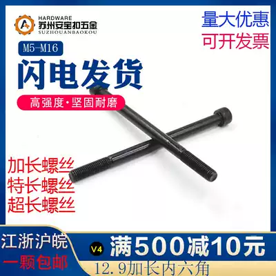 12 9 grade high strength alloy steel lengthy extra long extra long hexagon socket bolt head screw M10M12M14M16
