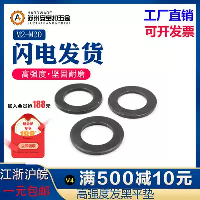 8 Level 8 High Strength Flat Gasket Washer Meson GB97M3M4M5M6M8M10M12M14M16M20