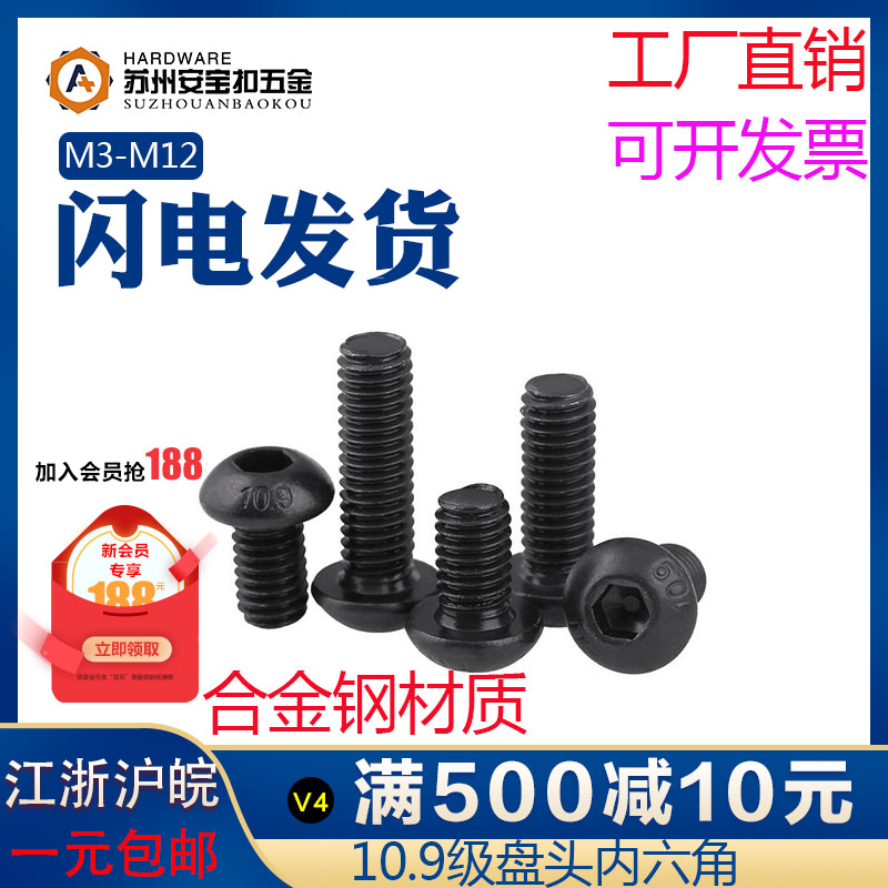 10 9-level semicircular head hexagonal screw round cup disc head inner hexagonal bolt M3M4M5M6M8M10M12