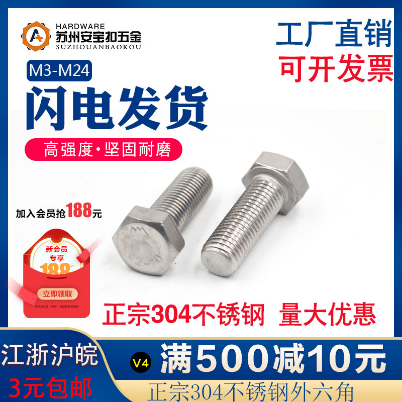 304 stainless steel outer hexagon screw screw hexagon bolt M14M16M20M24*50 60 70 80~200