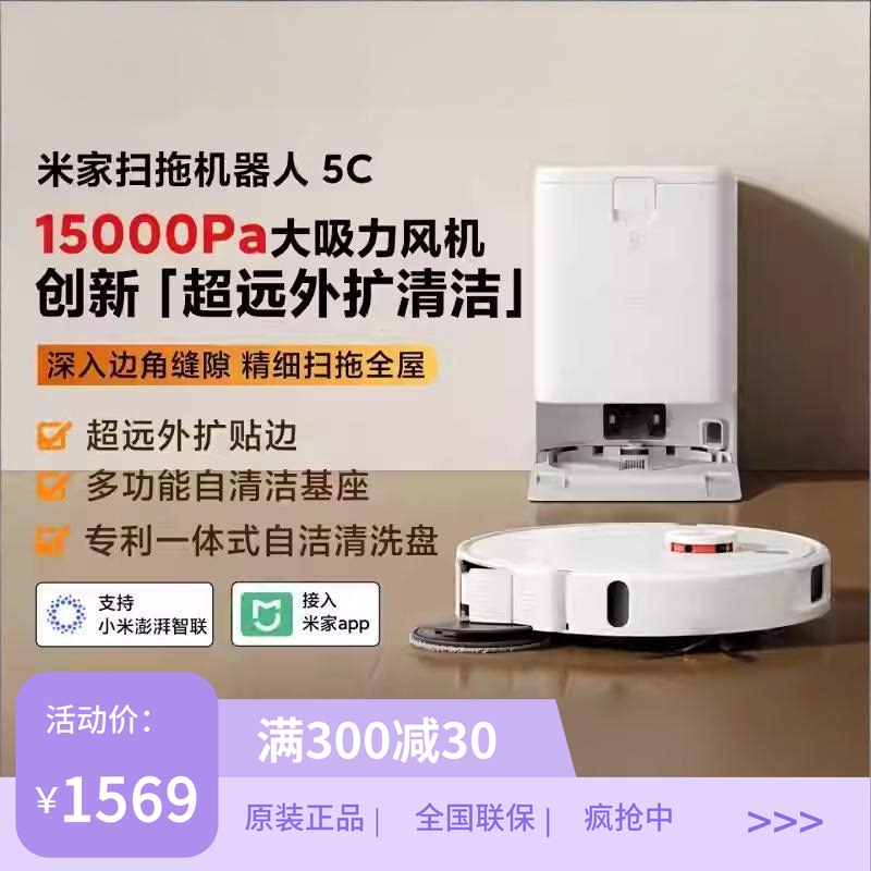 Mijia Robot Vacuum Cleaner 5C Xiaomi Robot Home Use Fully Automatic Self-Cleaning Anti-Tangle Sweeping, Mopping, and Vacuuming All-In-One Machine