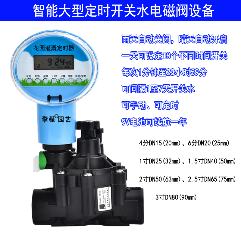 Automatic timer switch water pipe solenoid valve watering controller tap water rain induction agricultural sprinkler irrigation equipment