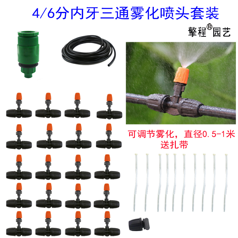 Atomization cooling system factory dust removal automatic flower watering spray three-way nozzle micro-spray pipe hoisting spray equipment