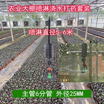 Agricultural 25mm pipe greenhouse irrigation hoisting spray nozzle set 6 in charge pipe atomization watering and spraying system