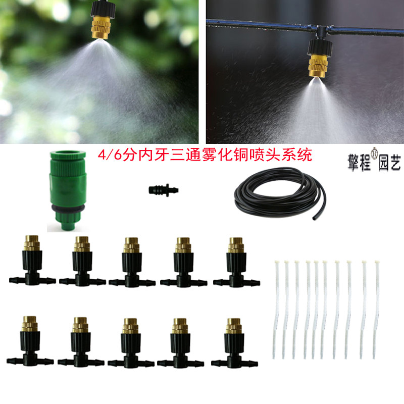 Automatic atomization sprayer watering watering spray home gardening cooling micro-spray system water pipe copper nozzle equipment